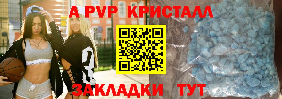 A-PVP  APVP VHQ  А ПВП кристаллы  Вход с VPN  A-PVP СК КРИС  Бердск 