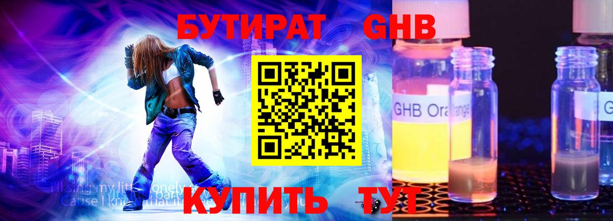 БУТИРАТ  Бутират BDO 33%  Вход с VPN  Бердск 