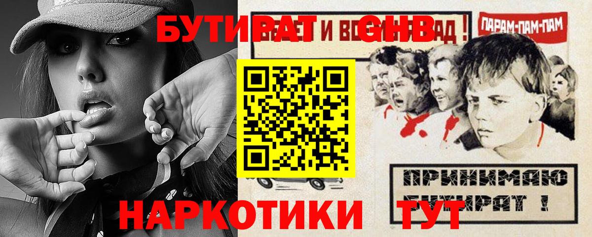 БУТИРАТ Butirat Бердск