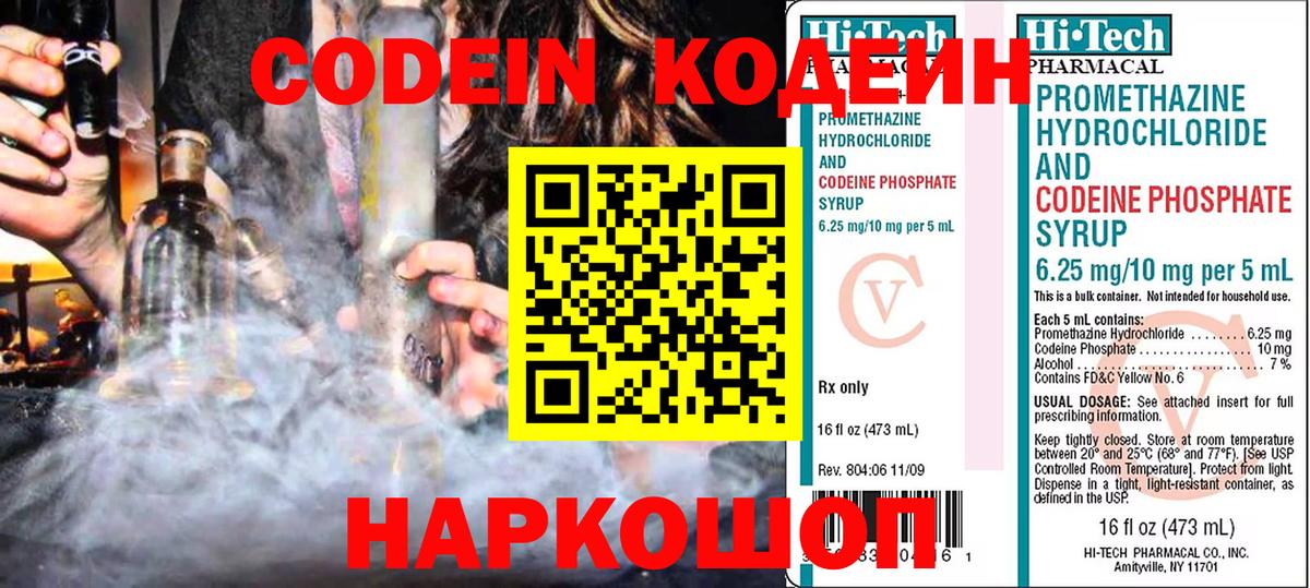 Codein напиток Lean (лин)  Codein Purple Drank  Бердск  Вход с VPN 