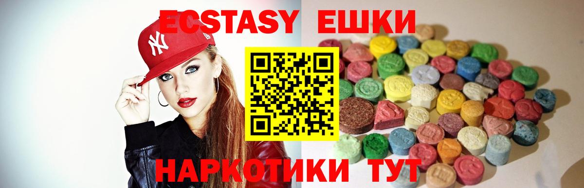 Ecstasy 280мг Бердск