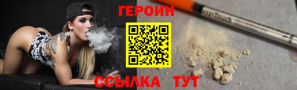 Бердск  ГЕРОИН Heroin  Вход с VPN 
