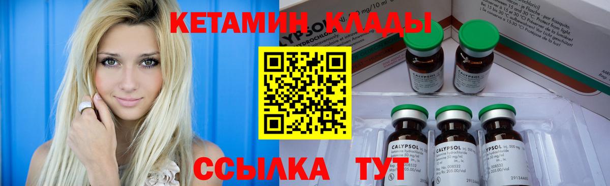 Бердск  КЕТАМИН VHQ  Вход с VPN 