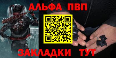 альфа пвп Апрелевка