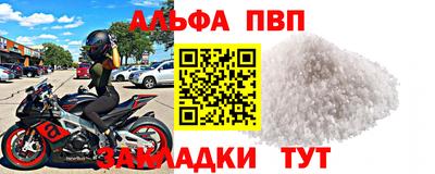 альфа пвп Апрелевка