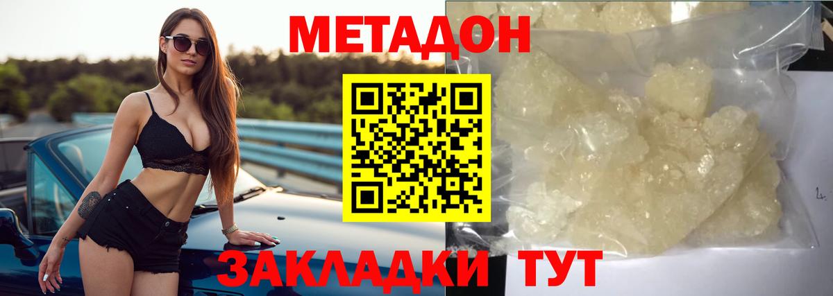Бердск  МЕТАДОН белоснежный  Вход с VPN 