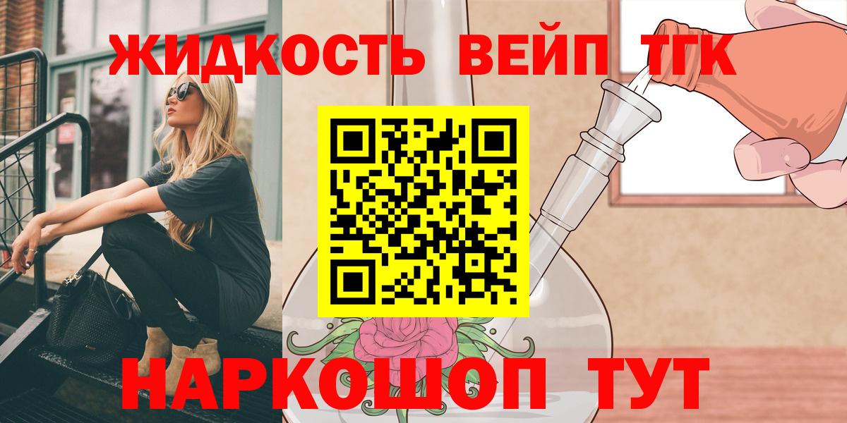 Бердск  Дистиллят ТГК THC oil  Вход с VPN  ТГК жижа 